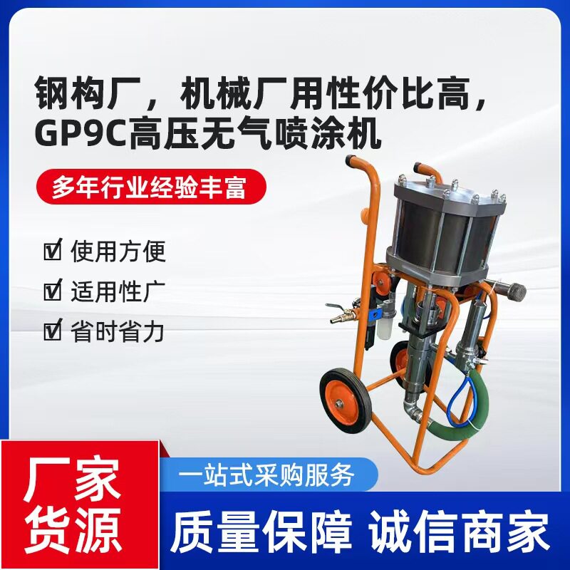 特兰森喷涂机9C高压无气喷涂机喷枪喷嘴钢结构船厂喷漆机喷胶机