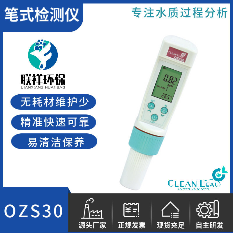 OZS30防水笔式臭氧检测仪现货