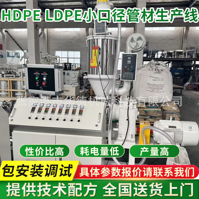 HDPE/LDPE小口径带筋管材生产线