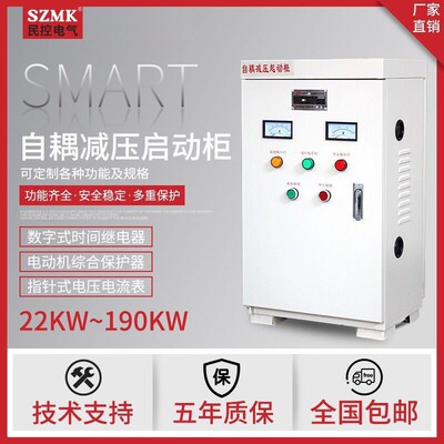民控自藕降压减压软启动柜30/40/55/75/90/115/135KW自耦控制柜