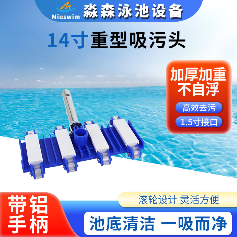 泳池14寸重型无刷不锈钢轴吸污头灰尘苔藻清洁吸盘清洁设备