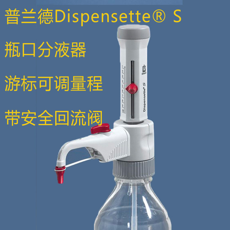 普兰德瓶口分液器游标可调回流阀