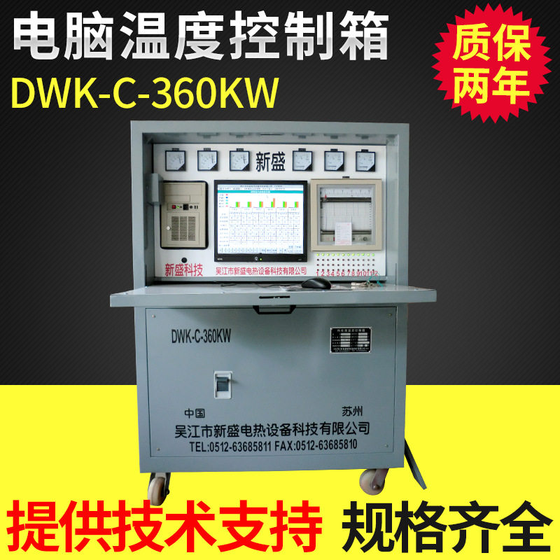 TCS-II-360KW热处理自动温控柜