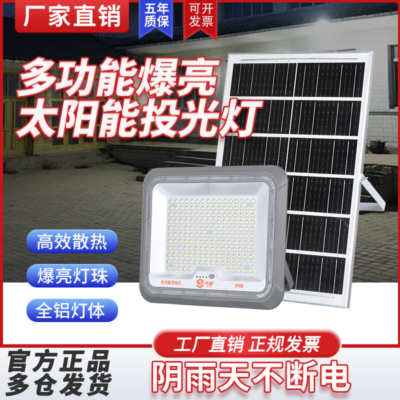 亚明无迪太阳能防水超亮投光灯