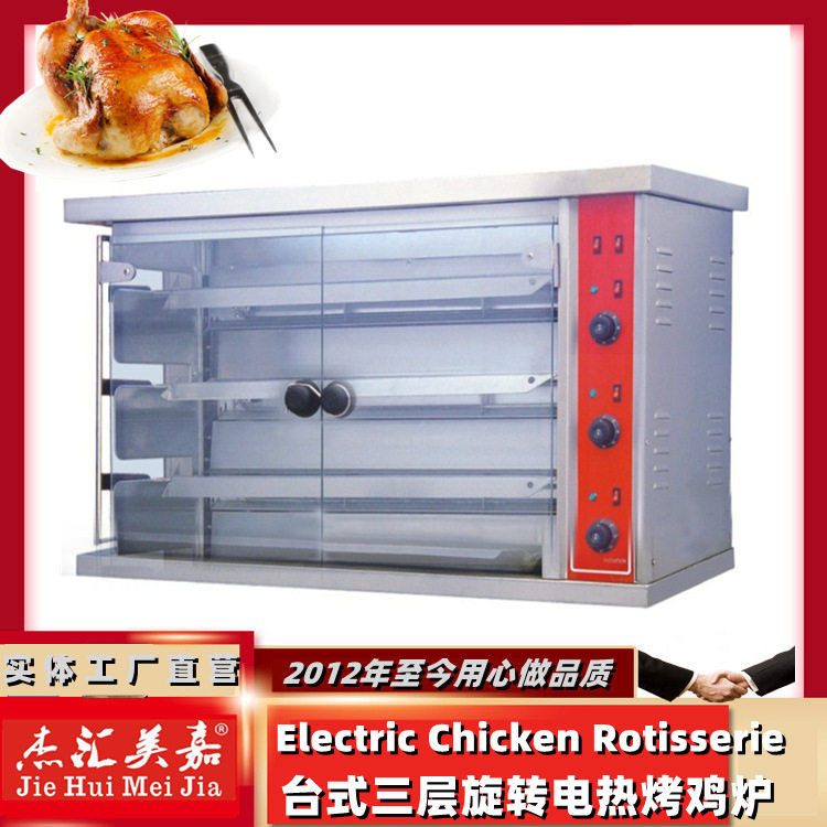 /电烤鸡炉旋转烤箱烧鸡炉串烤鸡设备九层商用烤鸭/鹅炉子电加热