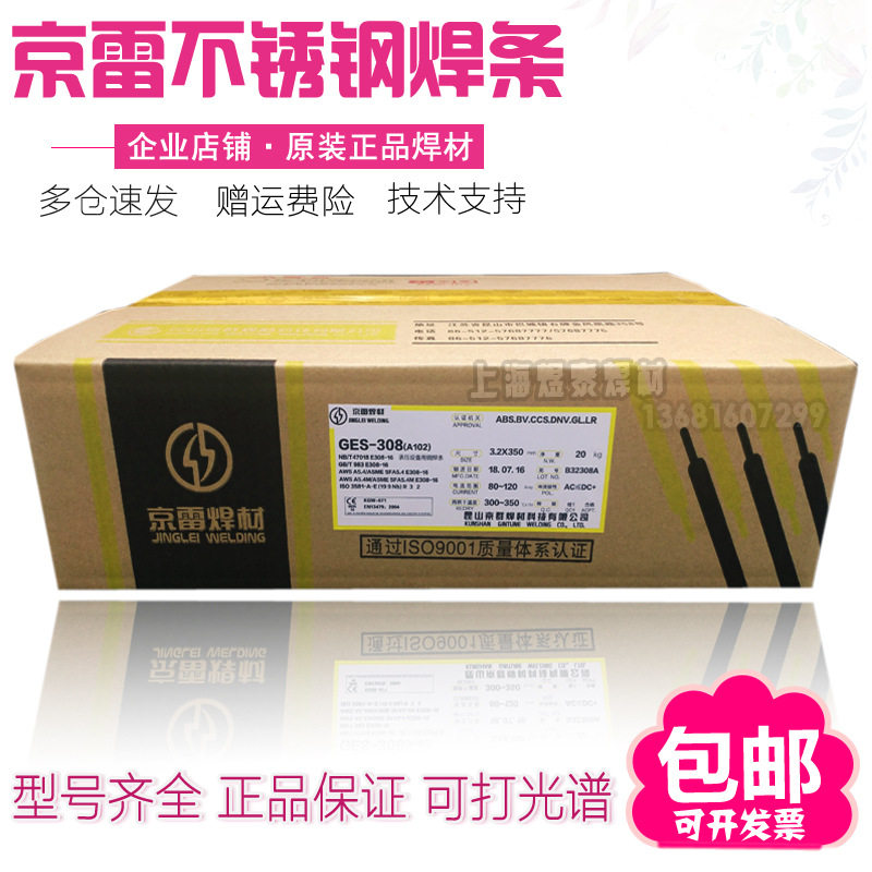 昆山京雷E2594不锈钢电焊条
