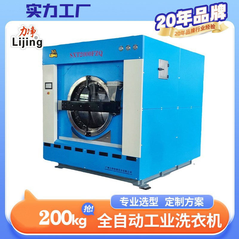 广州力净宾馆洗衣机酒店洗涤工厂布草设备XGQ-200KG工业级洗涤