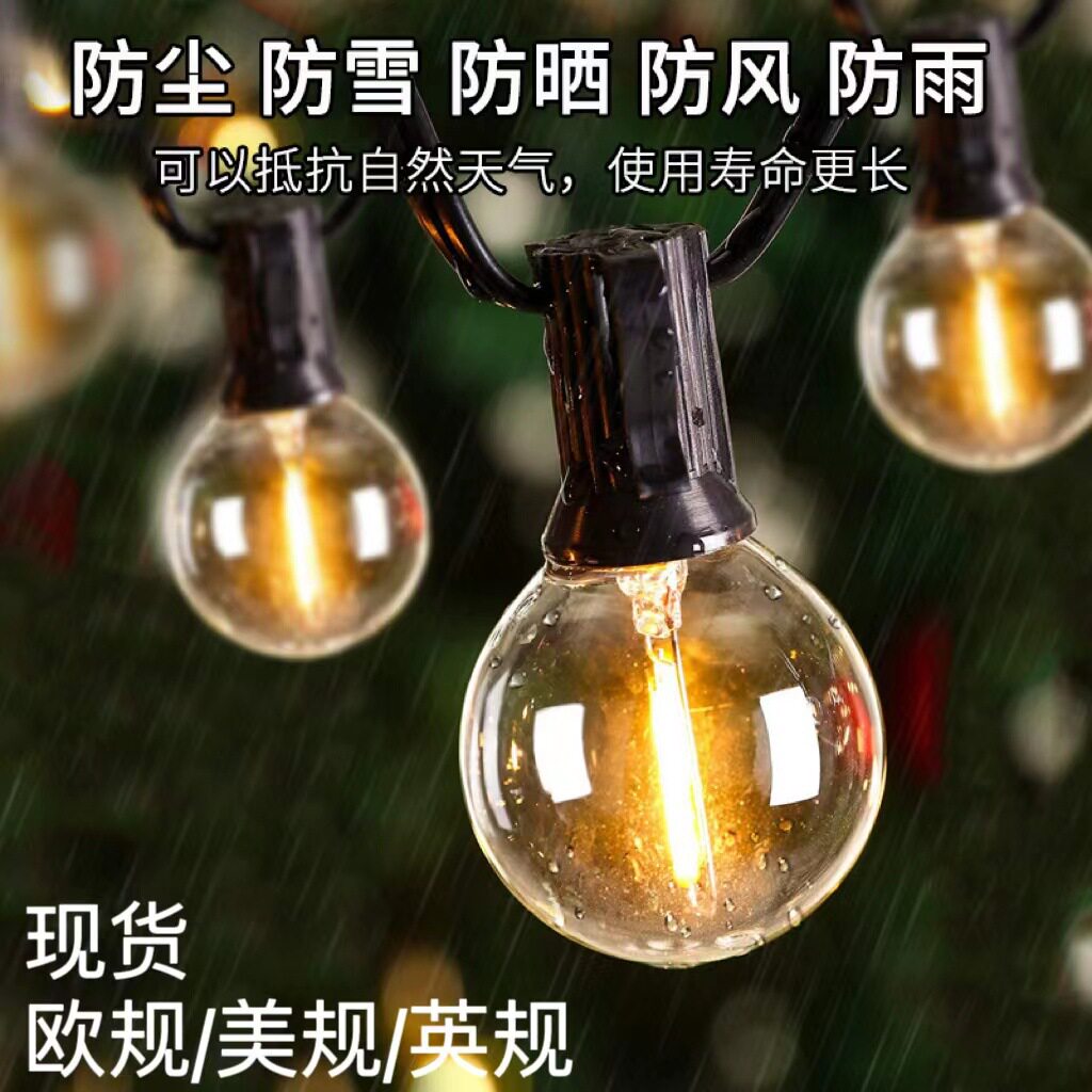 复古G40/E12户外圣诞球泡灯串