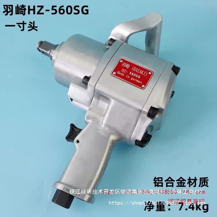 羽崎H-560SG工业级气动风炮