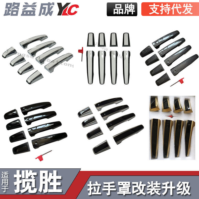 适用于揽胜/揽运/极光/发4-5/发现神行创世拉手罩子替换装外观件