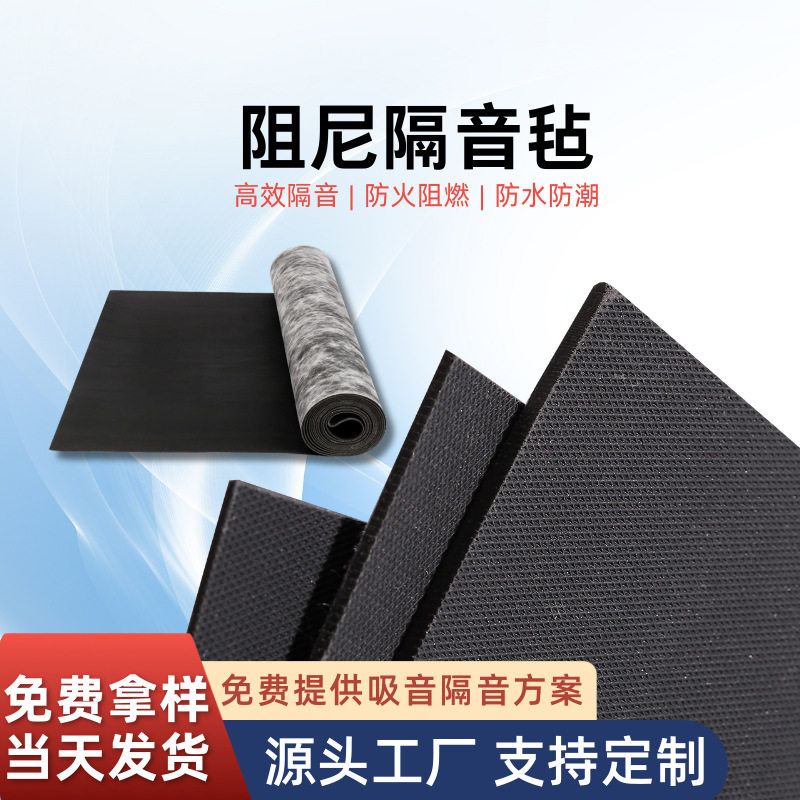 阻尼毡隔音材料吊顶墙体降噪