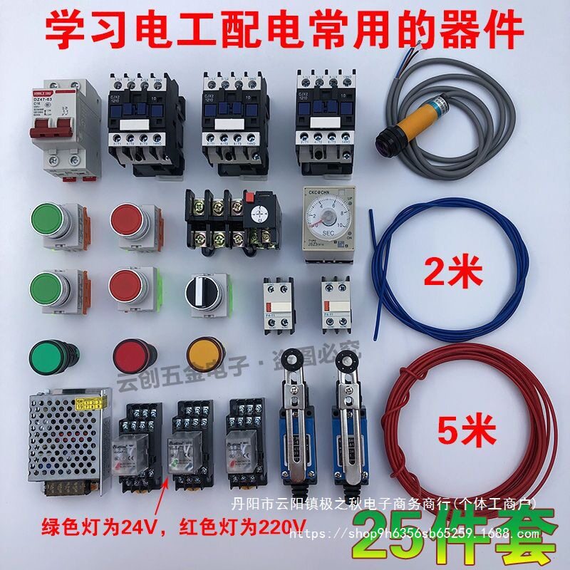 电工学习考证套件 配电箱电工培训入门电工学习元件全套 27件套装