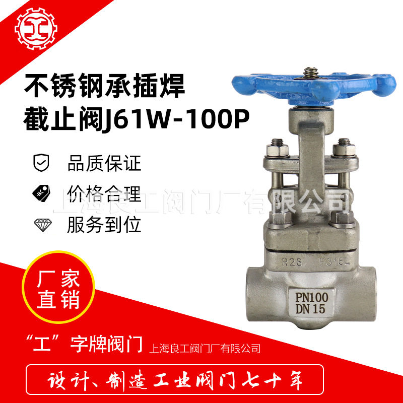 上海良工阀门F304不锈钢承插焊锻造闸阀Z61W-100高温高压焊接闸阀