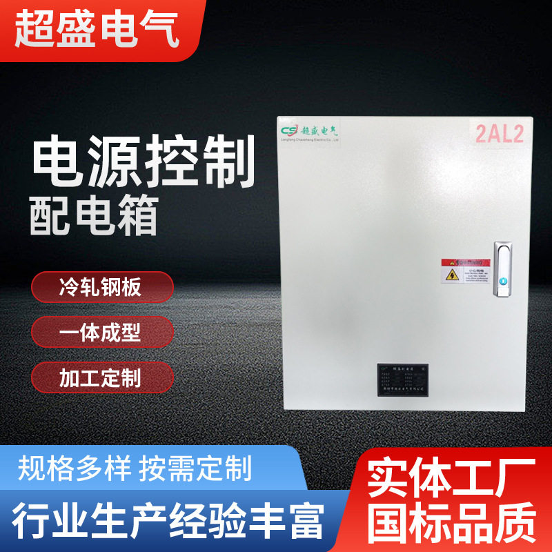 低压挂墙照明配电箱成套