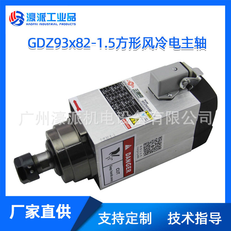 GDZ93*82-1.5/2.2/3.5kW主轴