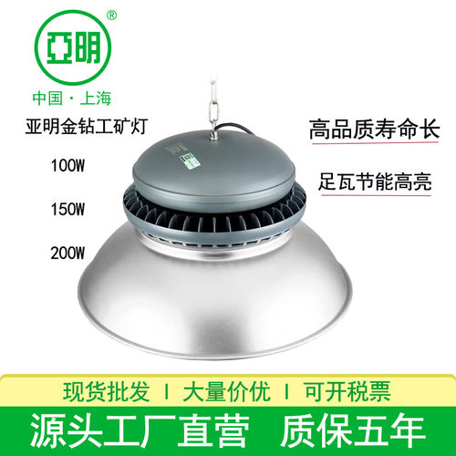 亚明照明LED工矿灯200W/150W