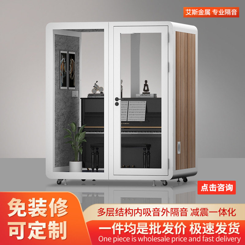 室内移动静音隔音舱乐器练习