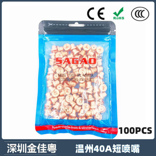 温州40APT-31喷嘴100PCS等离子切割配件LG40LGK40切割枪喷嘴