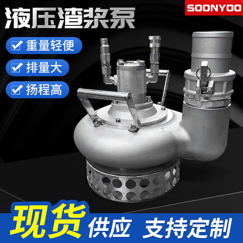 批发管道封堵排水液压渣浆泵不锈钢流量大扬程高抽吸泥浆液压泵头
