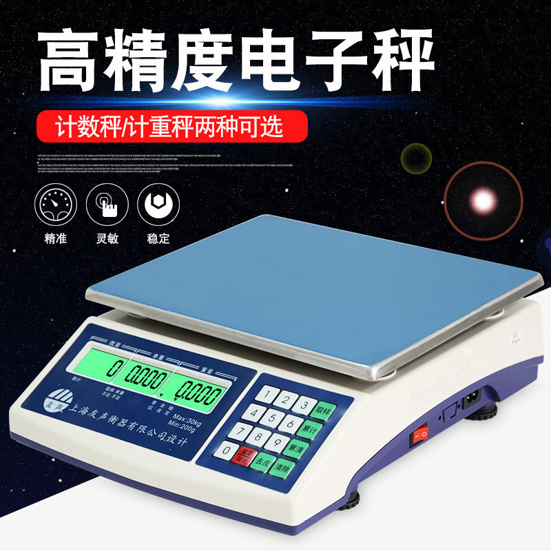 上海友声电子计数秤3kg/6kg/15kg30kg称重电子称台秤计重秤电子秤