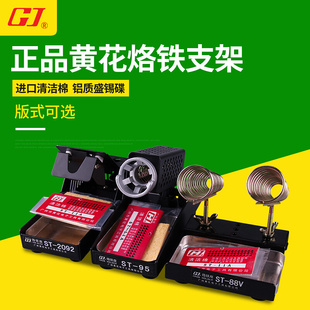 88M烙铁架带一片清洁海棉可以调节烙铁架角度重型 黄花高洁