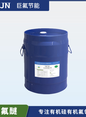 氢氟醚HFE347四氟乙基-三氟乙基醚