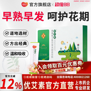 【安科优儿】优艾素官方店药食同源草本黄精栀子儿茯苓麦芽童