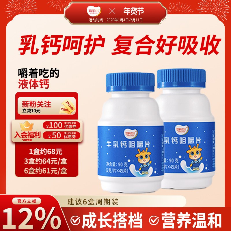 【安科优儿】牛乳钙片乳酸菌补乳清蛋白青少年骨骼钙儿新西兰童