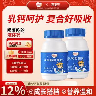 【安科优儿】牛乳钙片乳酸菌补乳清蛋白青少年骨骼钙儿新西兰童