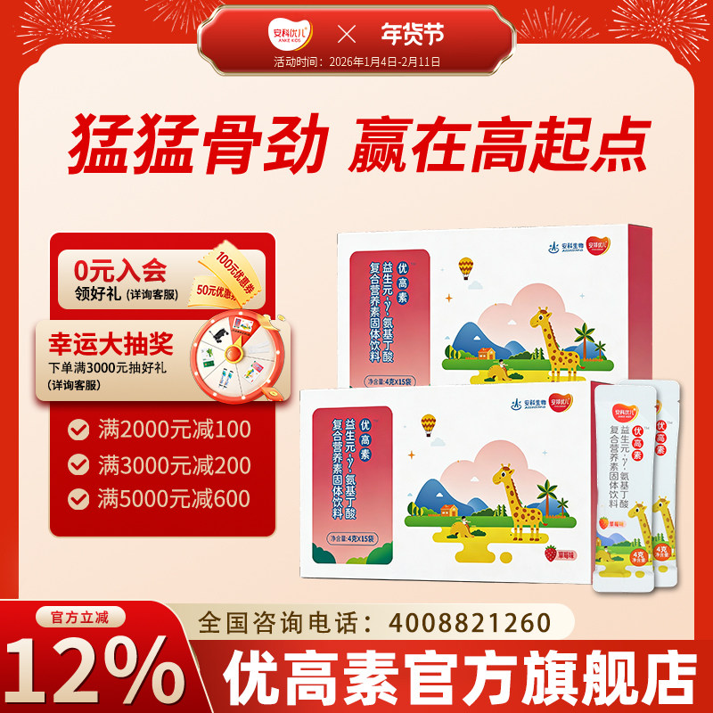 【安科优儿】优高素院线同款益生元γ-氨基丁酸GABA长助儿正品童,保健食品/膳食营养补充食品,褪黑素/γ-氨基丁酸/圣约翰草,淘宝优惠券,粉丝福利购,淘宝优惠卷