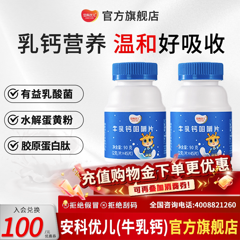 【安科优儿】牛乳钙片乳酸菌补乳清蛋白青少年骨骼钙儿新西兰童