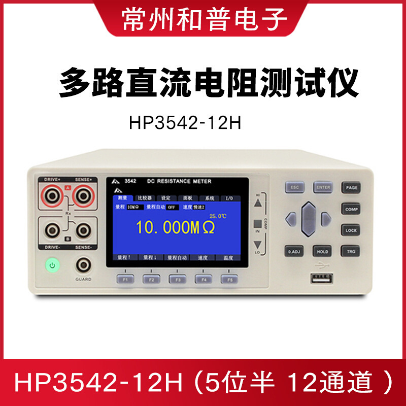常州和普CHT3542系列单路多路电阻仪12路/24路马达线圈连接器