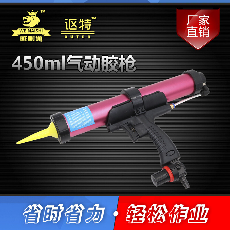 厂家直销讴特450ml气动打胶枪 风动筒硅胶枪 玻璃胶枪 可调速胶枪