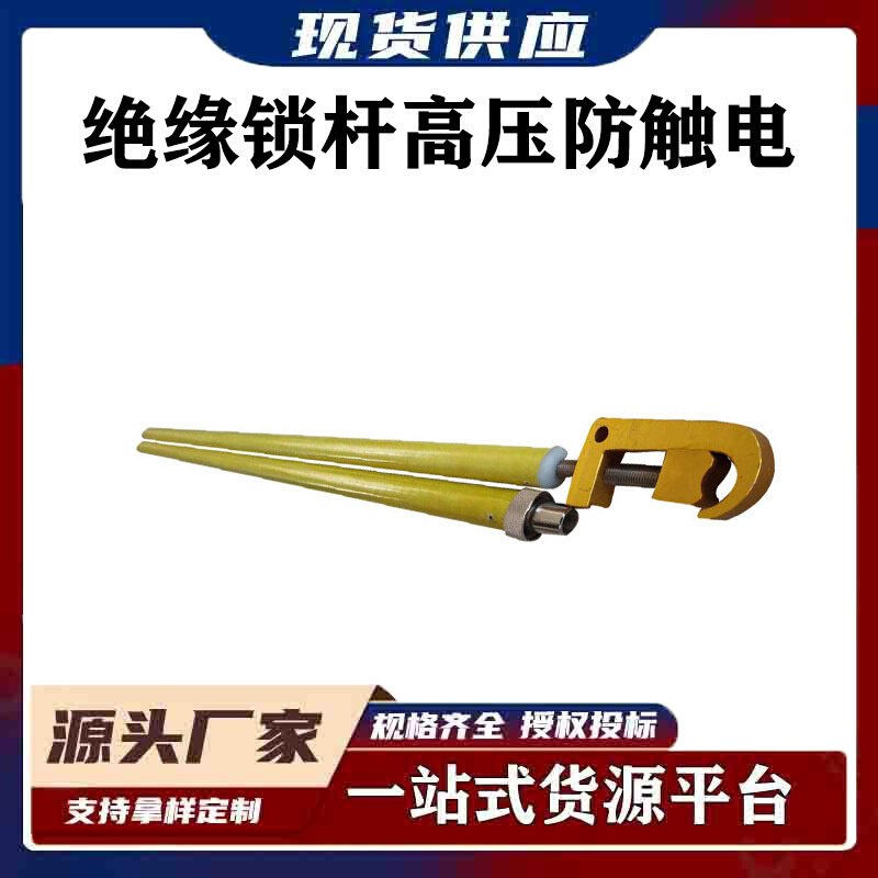 带电作业引线绝缘锁杆高压防触电2M多用途夹线杆