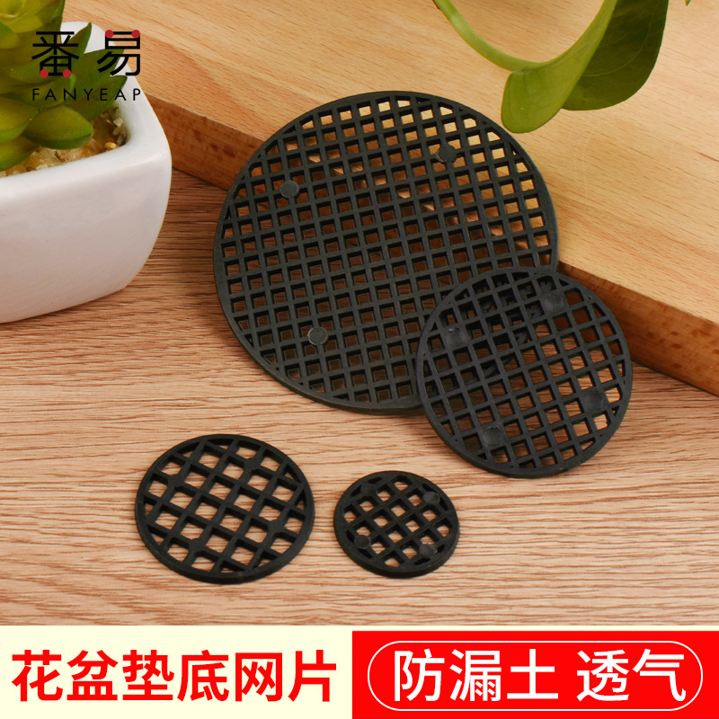 15Y10Y花盆垫片A1P243-花盆底孔垫网垫片网防漏土底部透气滤网盆