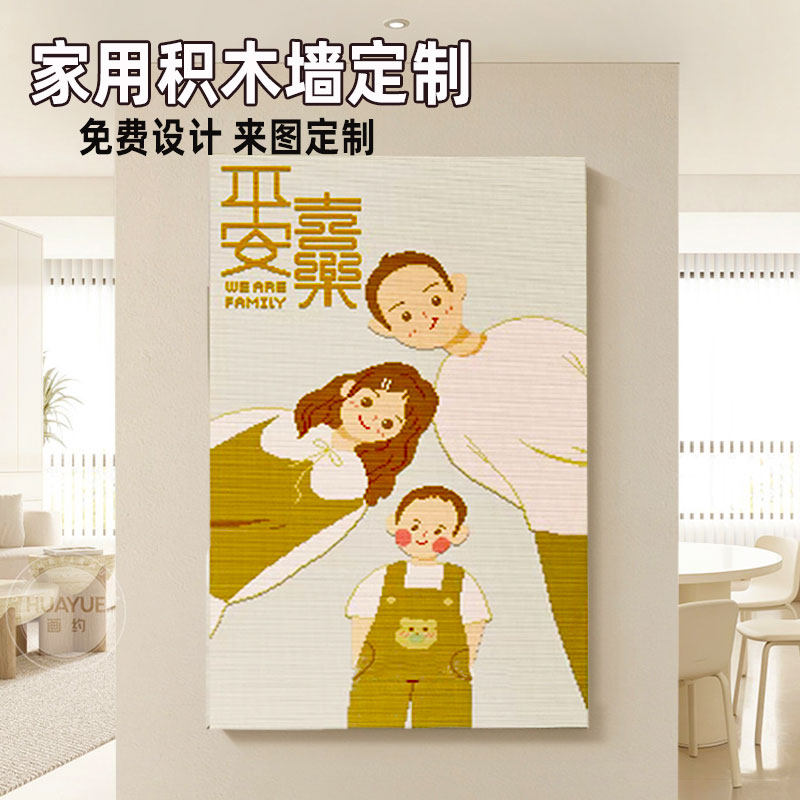 一家三口四积木画定制儿童房厨房积木/拼图画