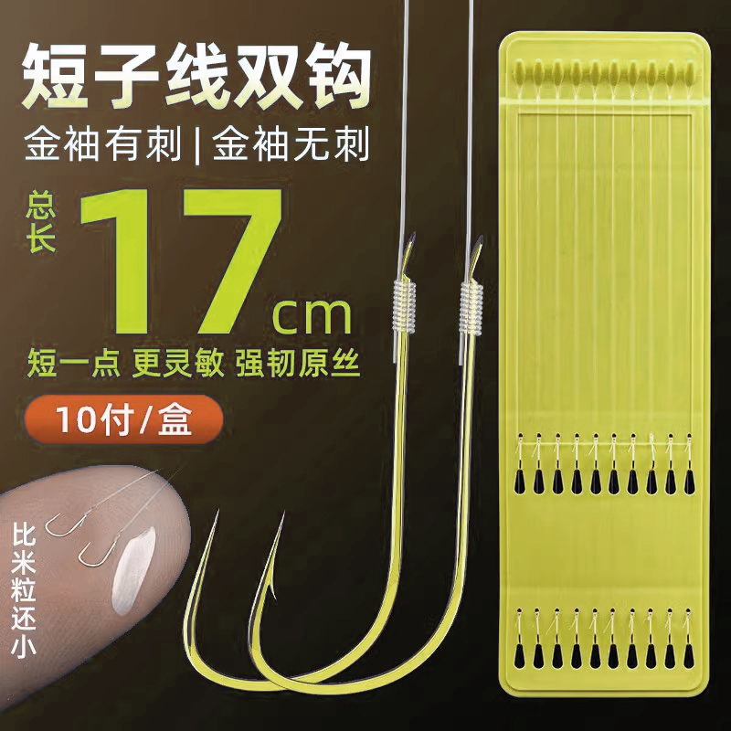 速发短台线双钩绑好成钓双钩金袖子品野钓鲫无刺溪流