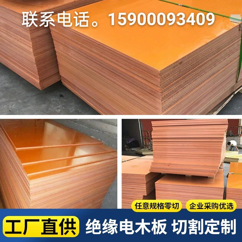 速发橘红色黑色电木板加工绝缘防静电板高温胶木克PVC耐亚板力板