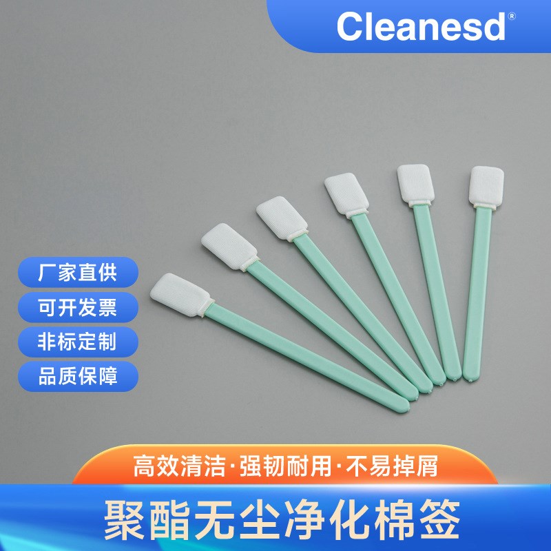 速发2 1酯无尘净化布签 棉签擦拭棒8无尘布棉签 聚A纤维单面 双层