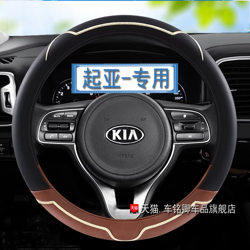 速发起kK智跑k5福瑞迪k2赛拉图跑x焕驰K4傲跑kx5奕亚方向盘套