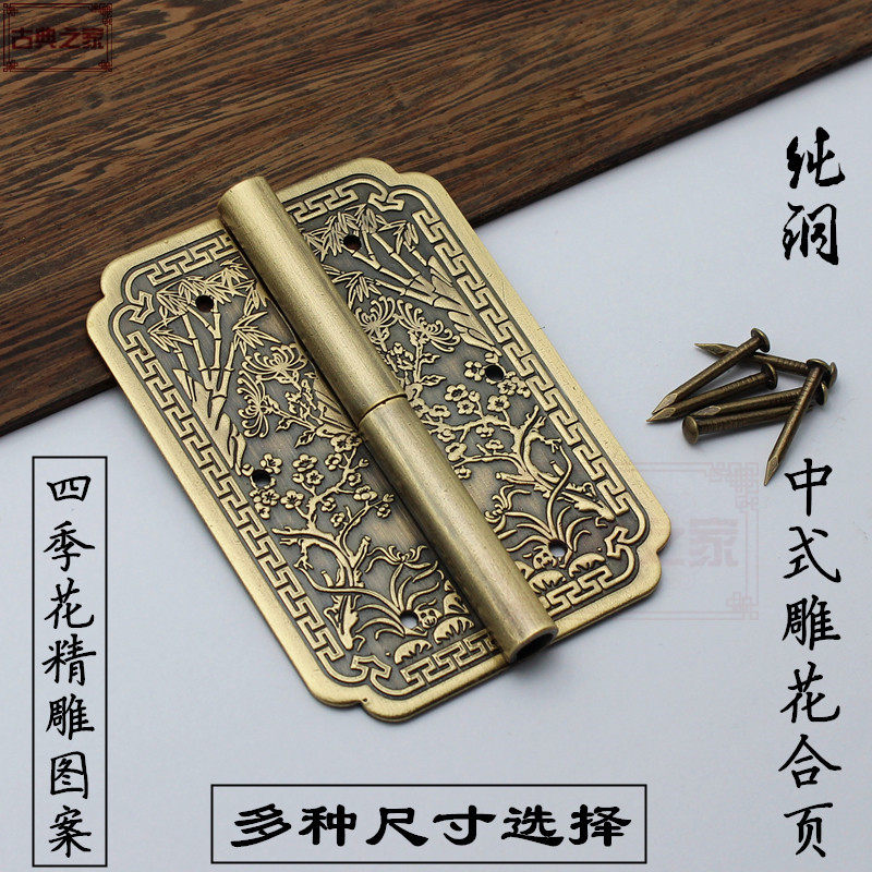 速发顶式纯铜精雕四季花图案明装合页书柜铰箱柜仿古铜中链合页