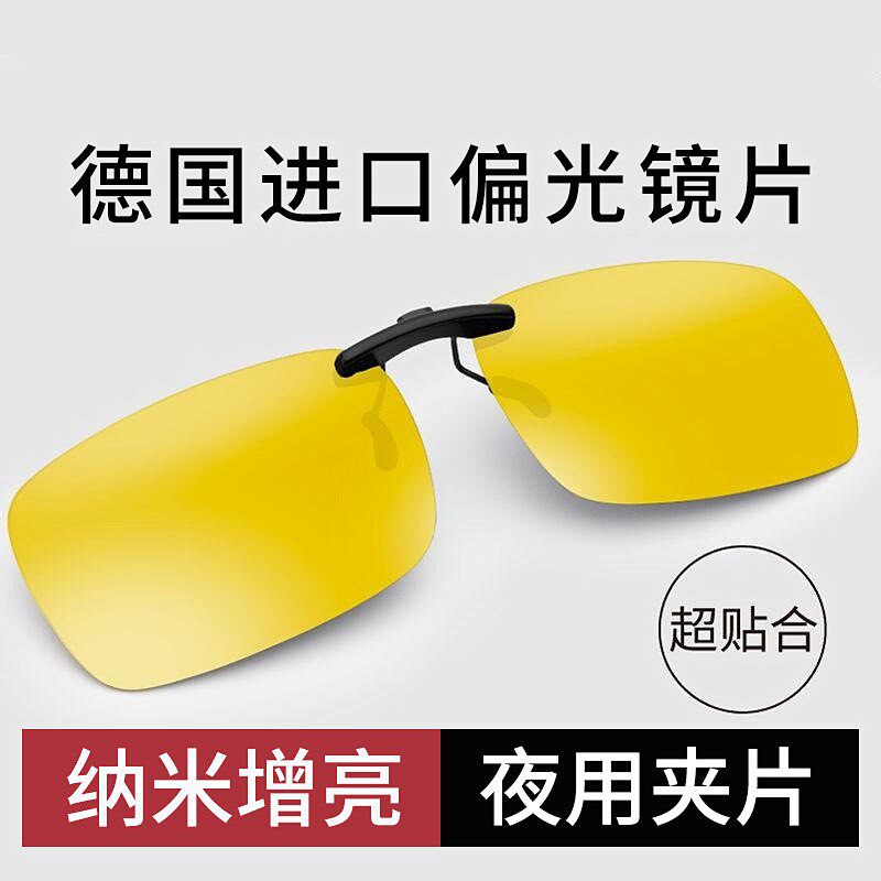 速发远视夹片夜晚开车司机夜用防眩光驾驶镜防专光灯偏光近视镜片