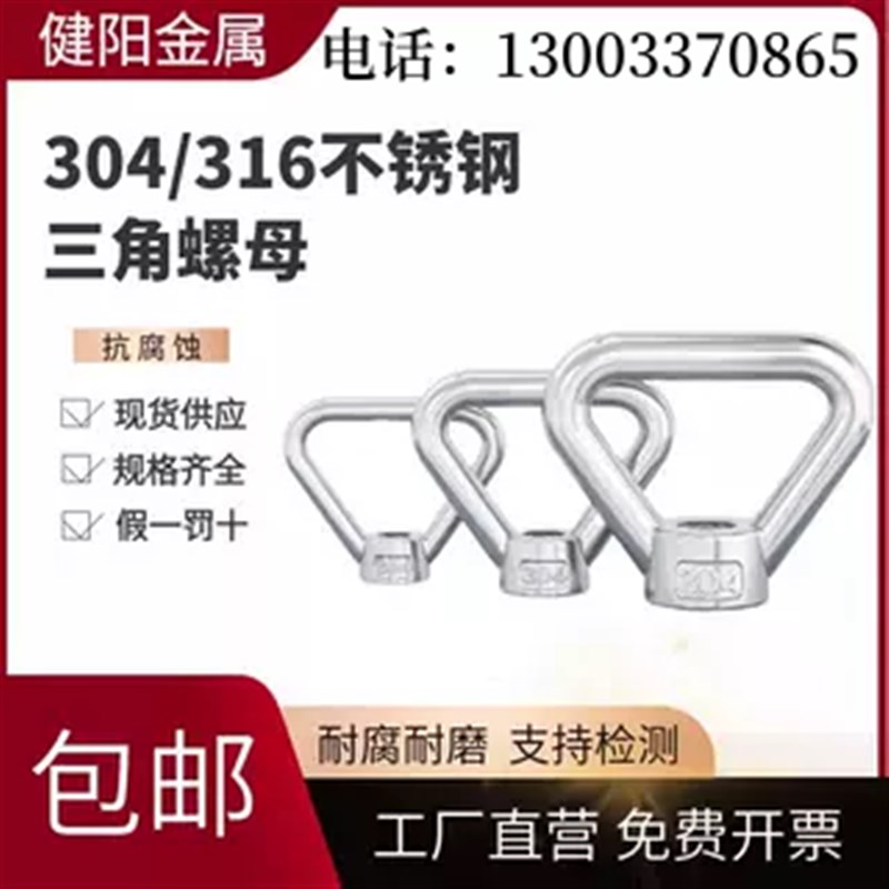 速发04/6不锈钢M形螺母1三角吊环螺母梯形螺母环 0M12M14M16M20M2