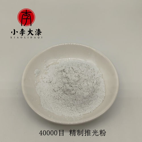 现货速发大漆推光粉抛光粉大漆工艺品推光漆艺材料40000目小李土