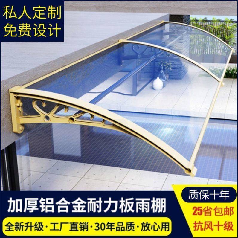 现货速发台遮雨挡板雨棚户外庭院家用窗户遮蓬屋檐无声防雨篷