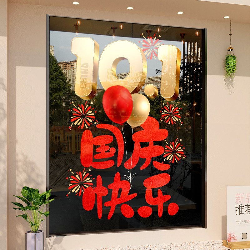 速发国静节贴饰窗花华诞艺术字装扮庆电装店铺推拉门橱窗玻璃贴门
