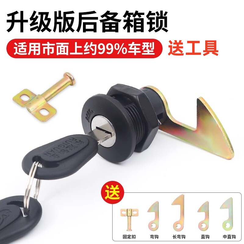 速发电动车后备箱锁通用配件工托车电瓶尾箱锁钩摩具箱定箱固靠扣