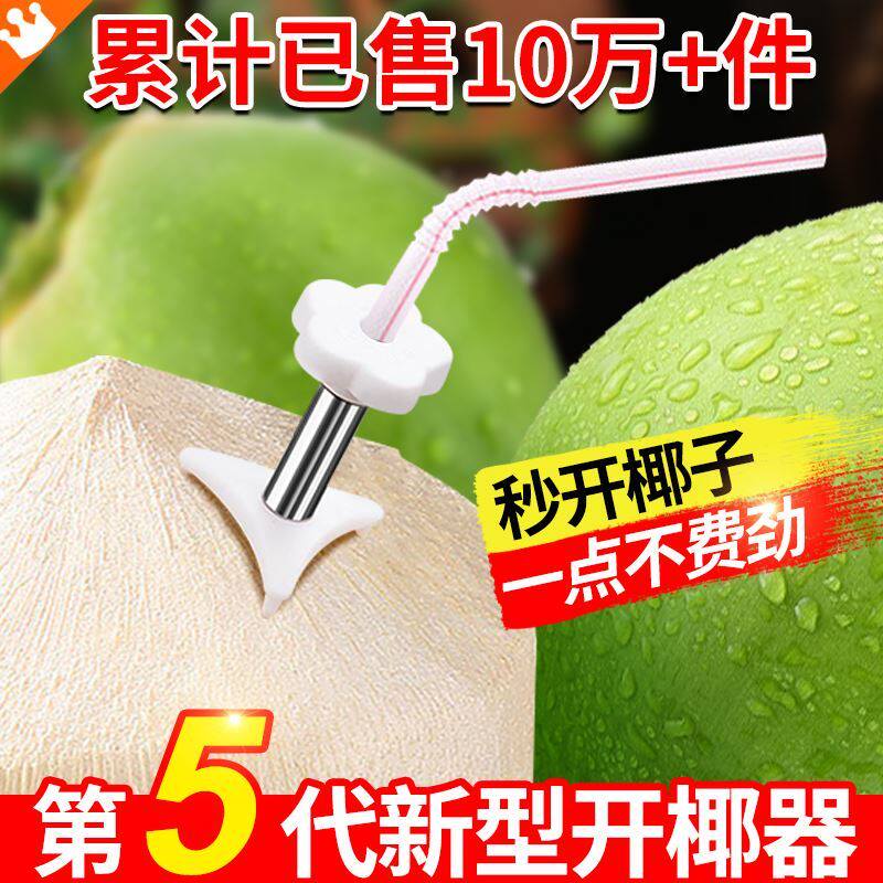 速发不锈钢开椰子器 开椰器孔椰子开口器椰子打孔工具椰青开 开壳
