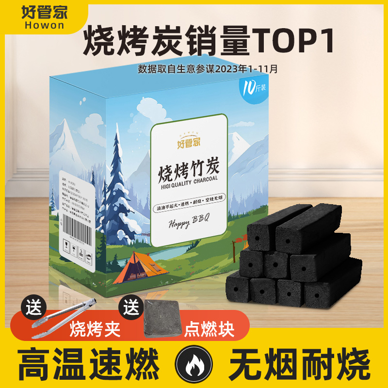 速发木炭烧烤无果木速燃碳取暖户外家用室内炉烟煤炭竹炭围碳煮茶