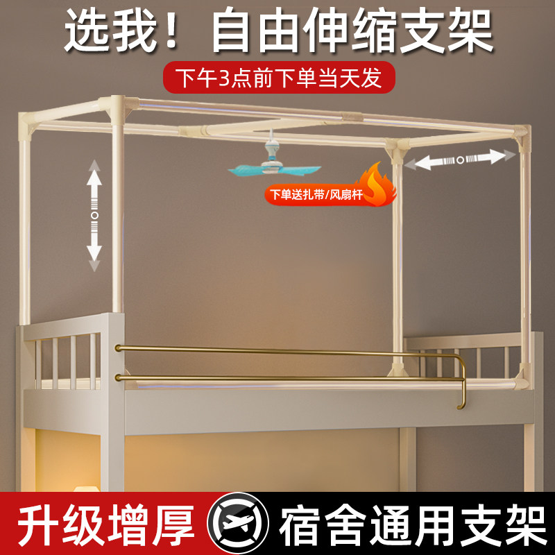 速发可伸缩烤漆支遮杆学生宿舍蚊帐床帘架光上免床下铺铺安装支撑